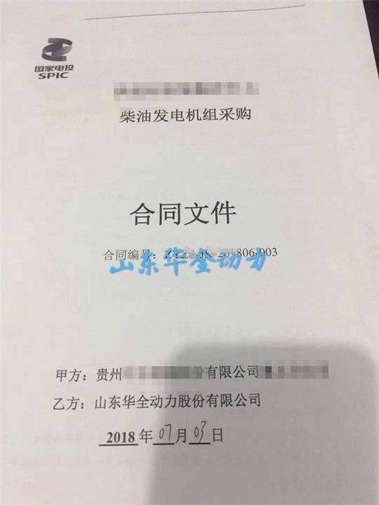 喜報！華全動力成功簽訂國家電投項目，成為長期供貨商