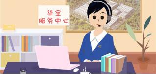 華全服務中心：電話鈴聲就是警報，一旦響起，必全力以赴