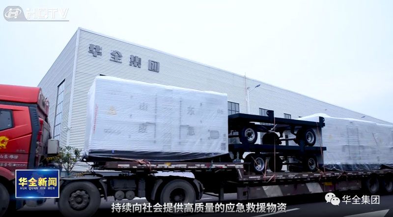 發(fā)貨快報！華全應(yīng)急發(fā)電設(shè)備發(fā)往山東省應(yīng)急管理廳